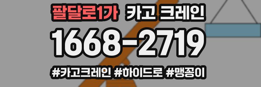 팔달로1가 크레인 작업