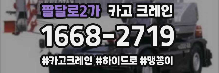 팔달로2가 크레인 작업