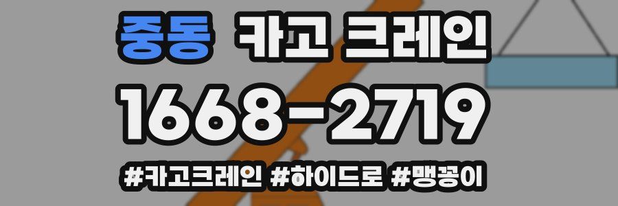 중동 크레인 작업