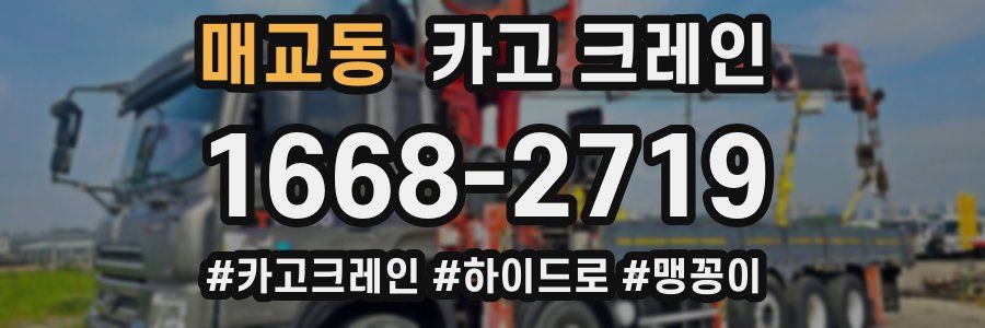 매교동 크레인 작업