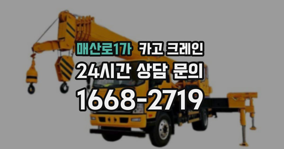 매산로1가 크레인