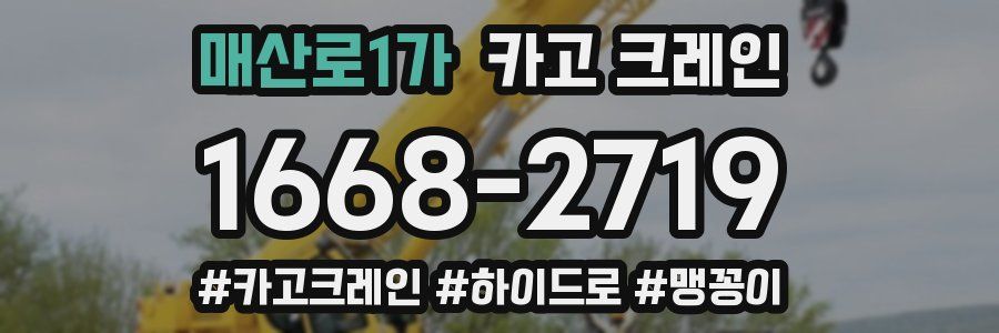 매산로1가 크레인 작업