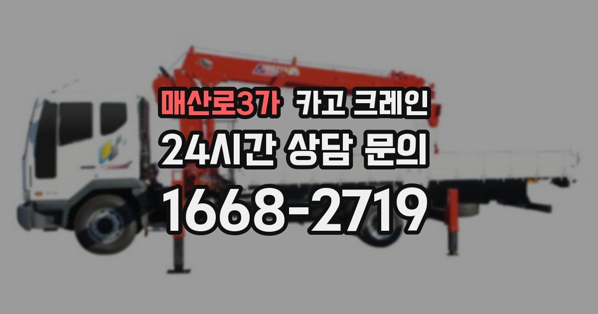 매산로3가 크레인