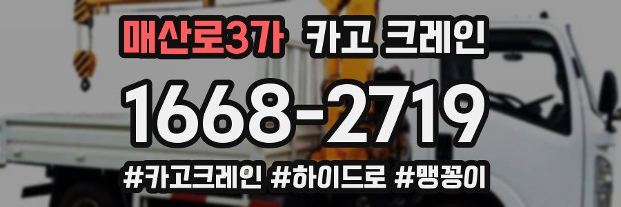 매산로3가 크레인 작업