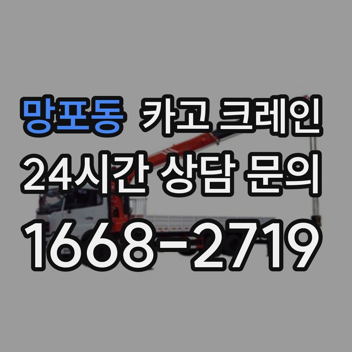 망포동 카고 크레인 공장 기계 반입에서 유리한 점