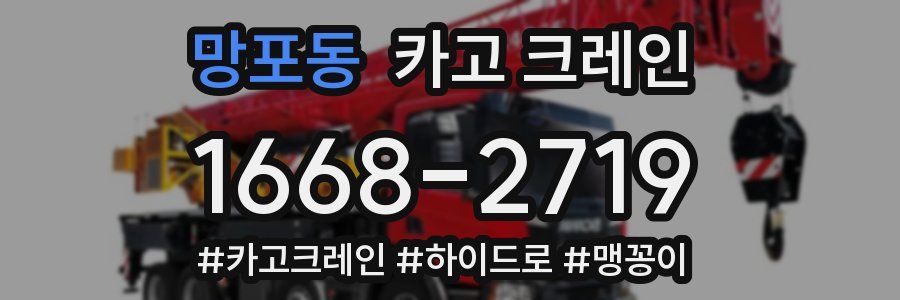 망포동 크레인 작업