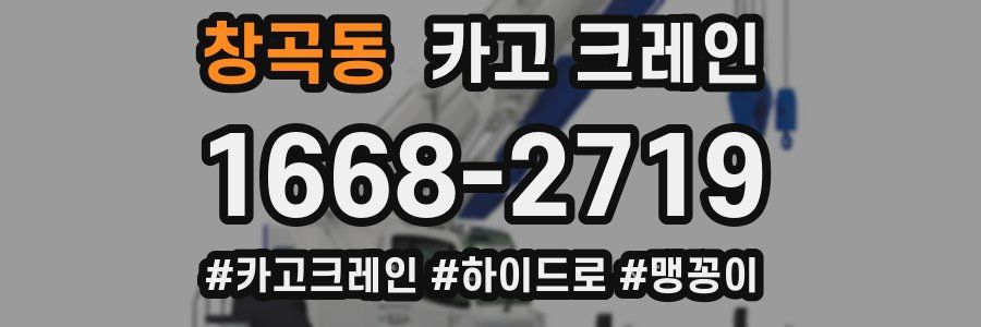 창곡동 크레인 작업