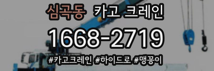 심곡동 크레인 작업