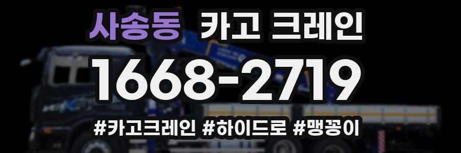 사송동 크레인 작업