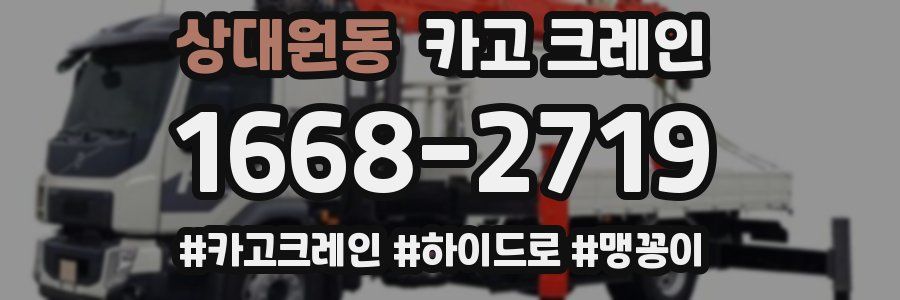 상대원동 크레인 작업