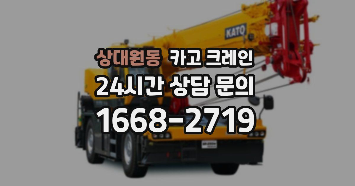 상대원동 크레인