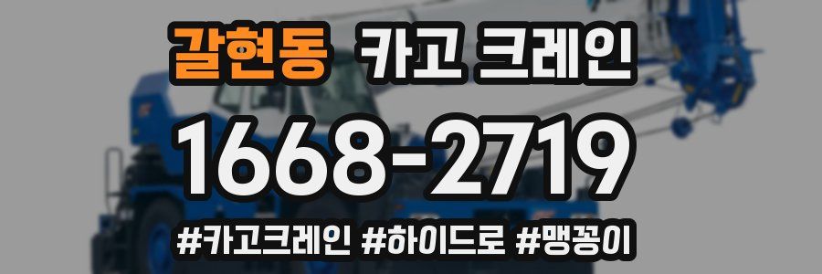 갈현동 크레인 작업