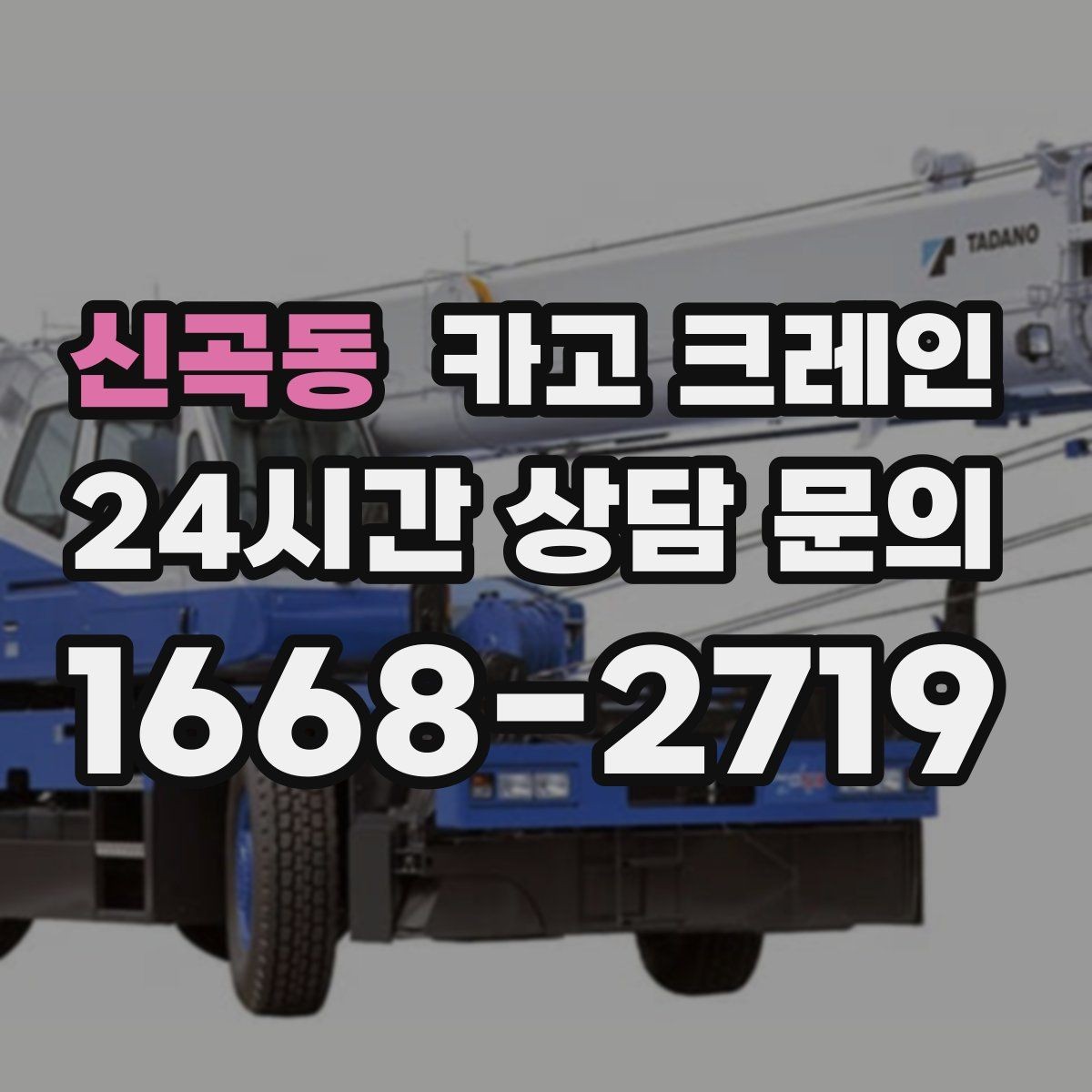 신곡동 카고 크레인 공정 지연을 줄이는 예약 전략