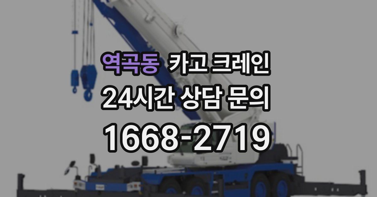 역곡동 크레인