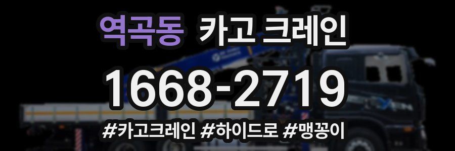 역곡동 크레인 작업