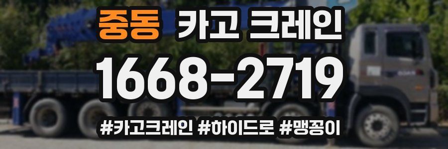 중동 크레인 작업