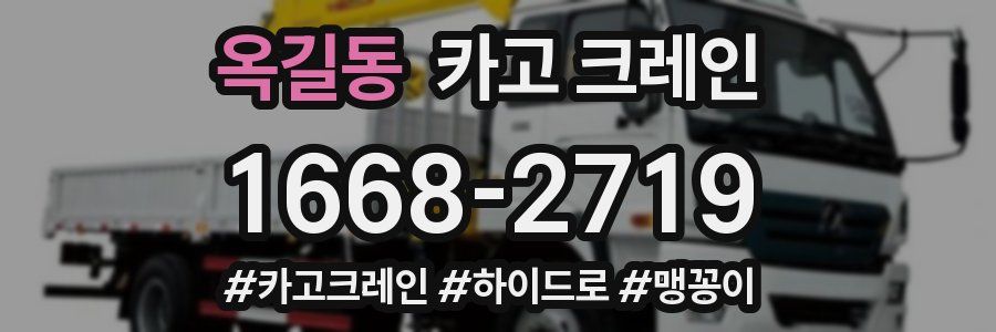 옥길동 크레인 작업