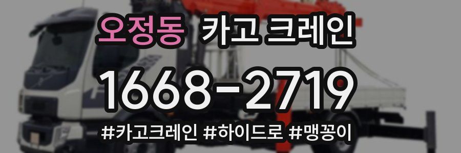 오정동 크레인 작업