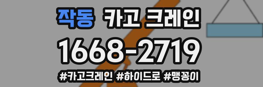 작동 크레인 작업