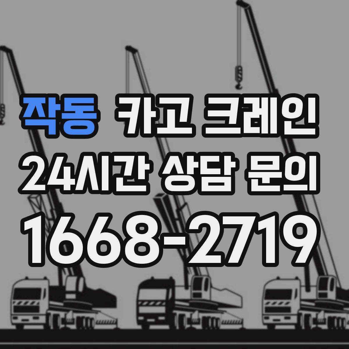 작동 카고 크레인