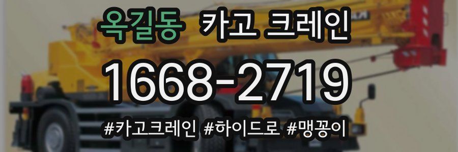 옥길동 크레인 작업