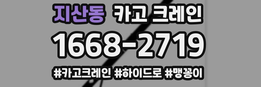 지산동 크레인 작업