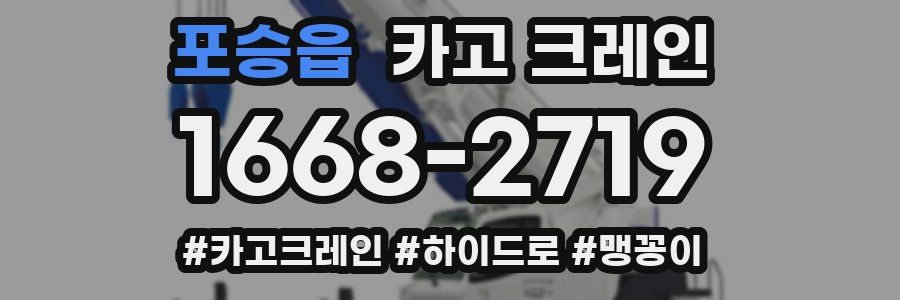 포승읍 크레인 작업