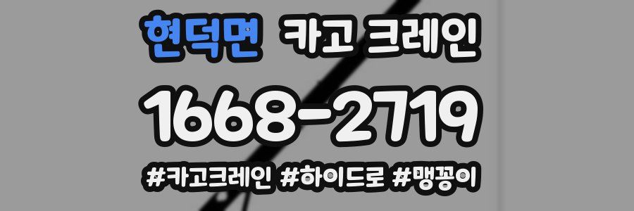 현덕면 크레인 작업