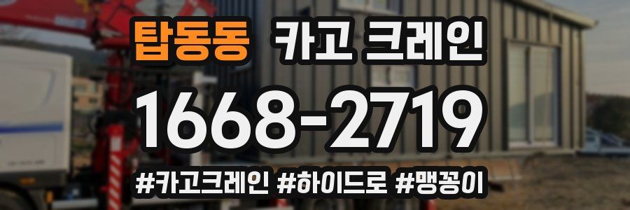 탑동동 크레인 작업