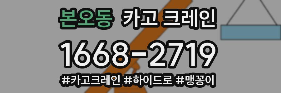 본오동 크레인 작업