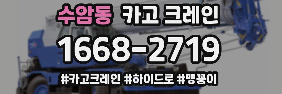 수암동 크레인 작업