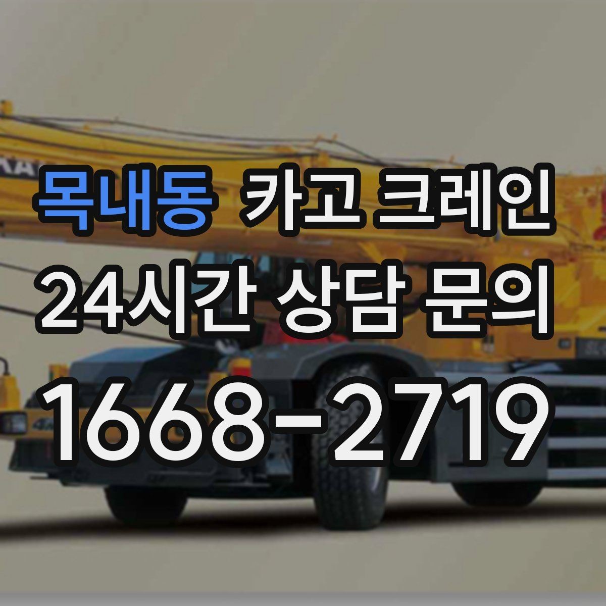 목내동 카고 크레인 집진기 설치 반입 동선 체크