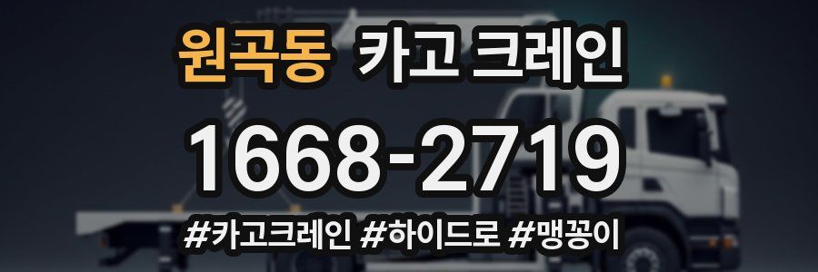 원곡동 크레인 작업