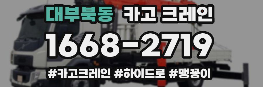 대부북동 크레인 작업