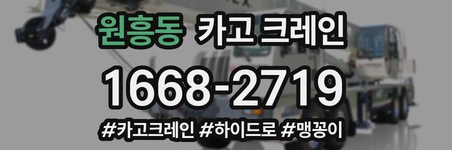 원흥동 크레인 작업