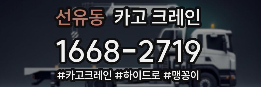 선유동 크레인 작업