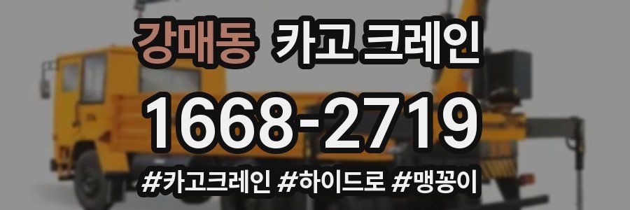 강매동 크레인 작업