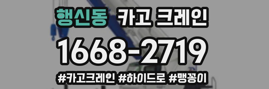 행신동 크레인 작업