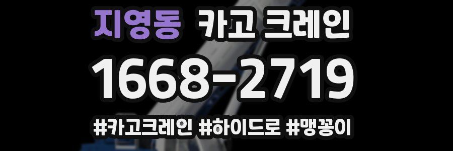 지영동 크레인 작업