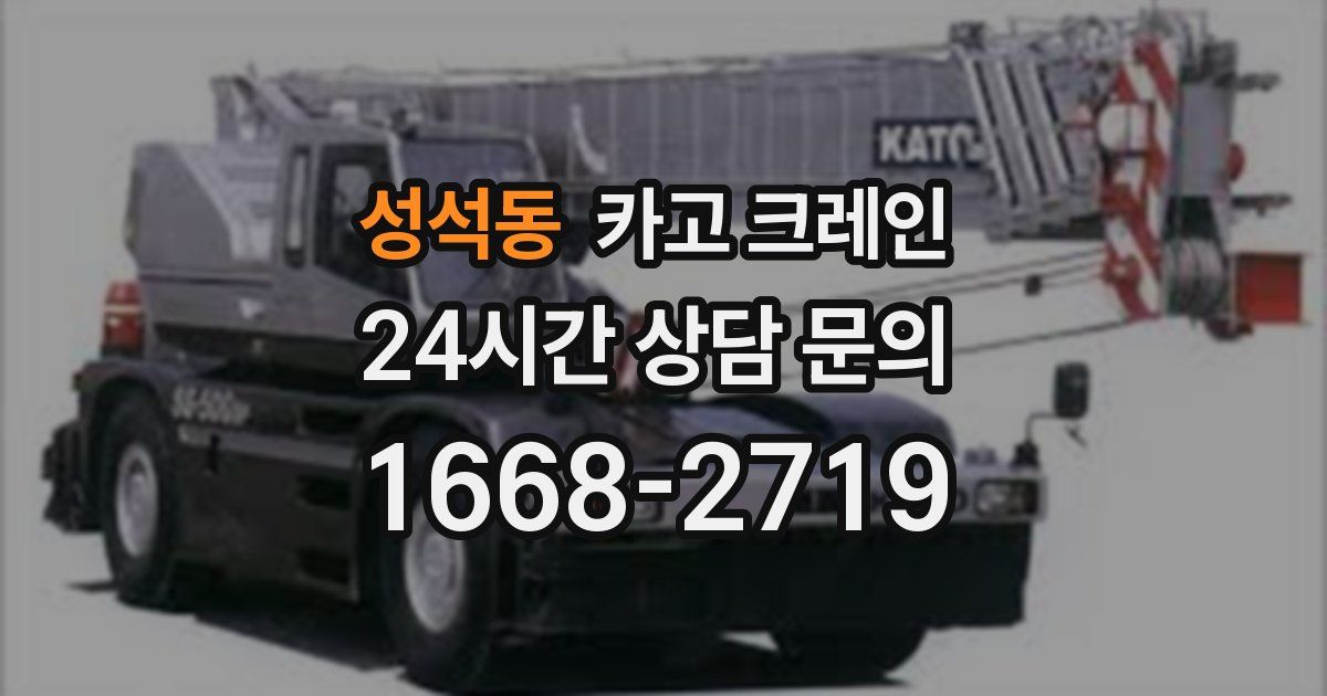 성석동 크레인