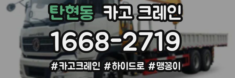 탄현동 크레인 작업