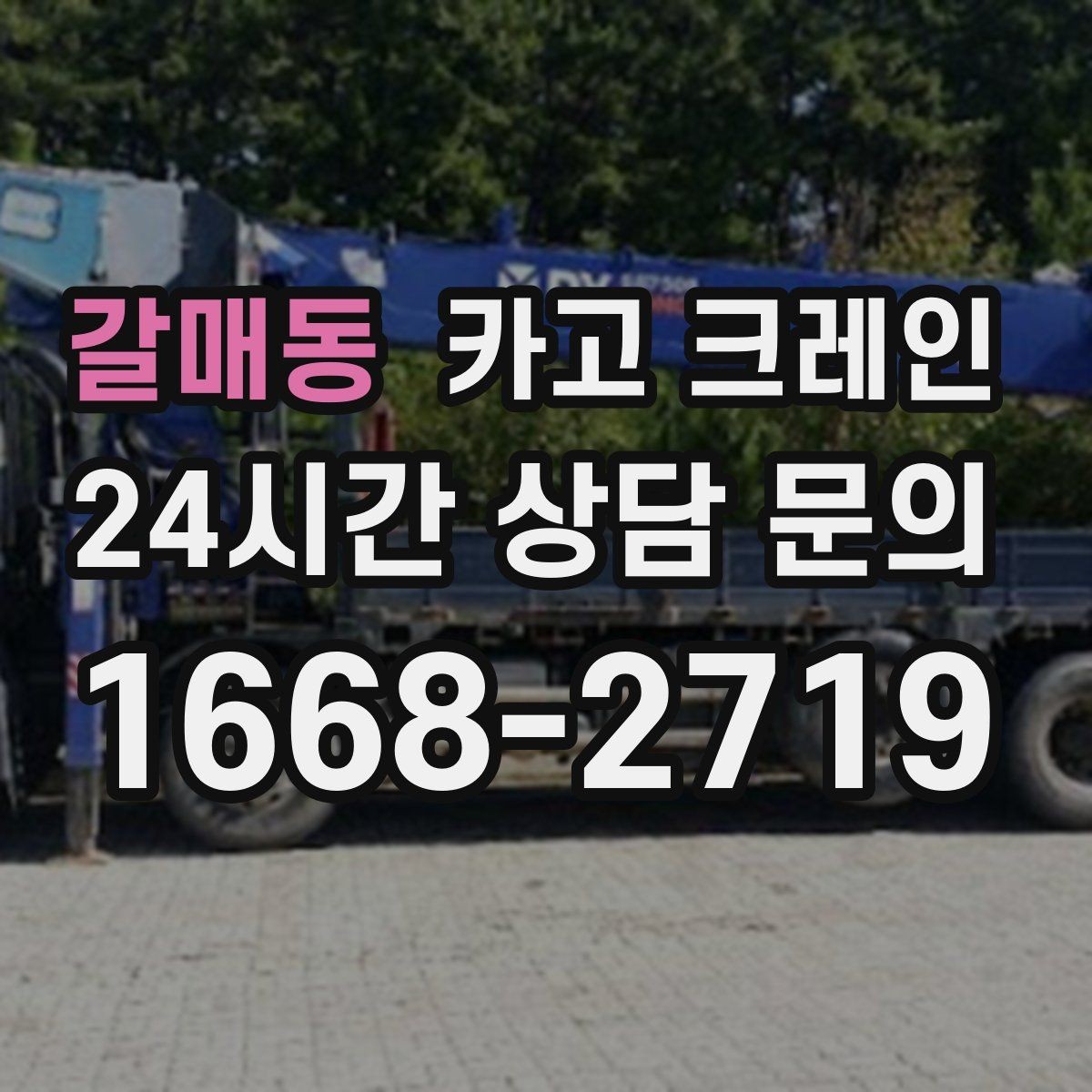 갈매동 카고 크레인 작업 시간 단축을 위한 하역 순서