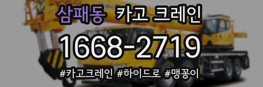 삼패동 크레인 작업