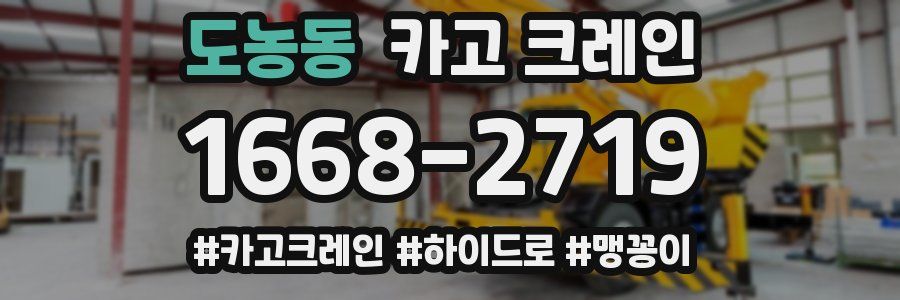 도농동 크레인 작업