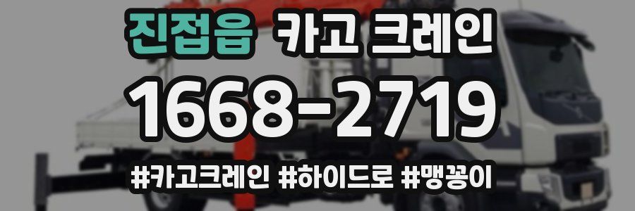 진접읍 크레인 작업