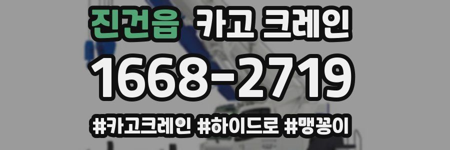 진건읍 크레인 작업