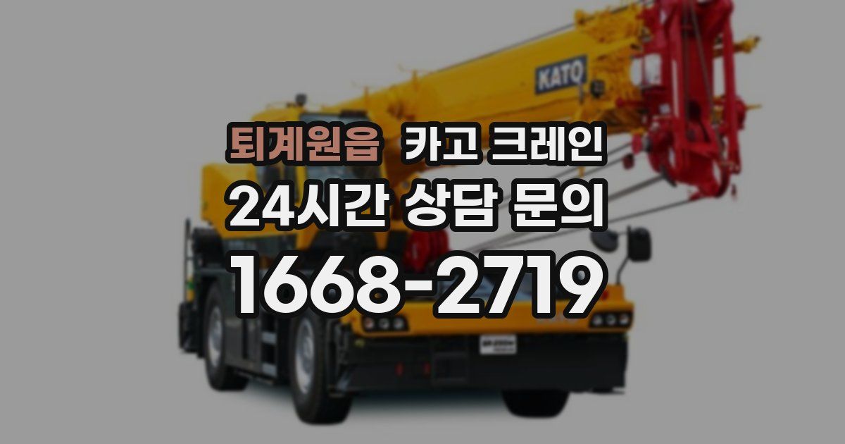 퇴계원읍 크레인