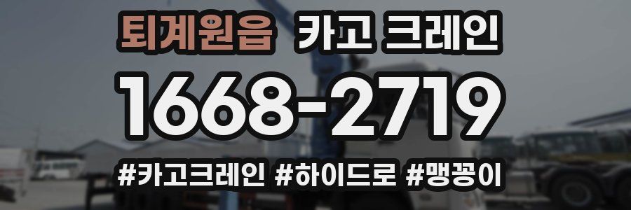 퇴계원읍 크레인 작업