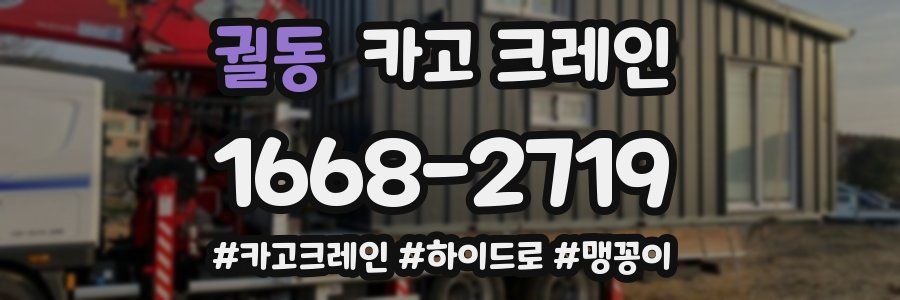 궐동 크레인 작업