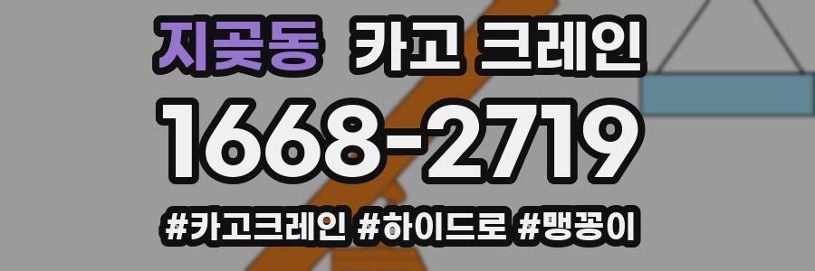 지곶동 크레인 작업